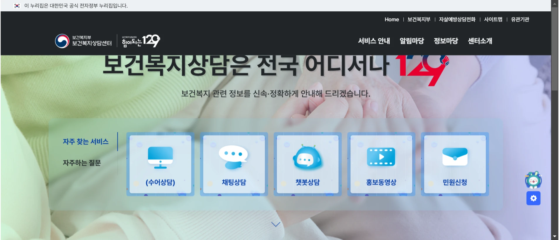 보건복지상담 129