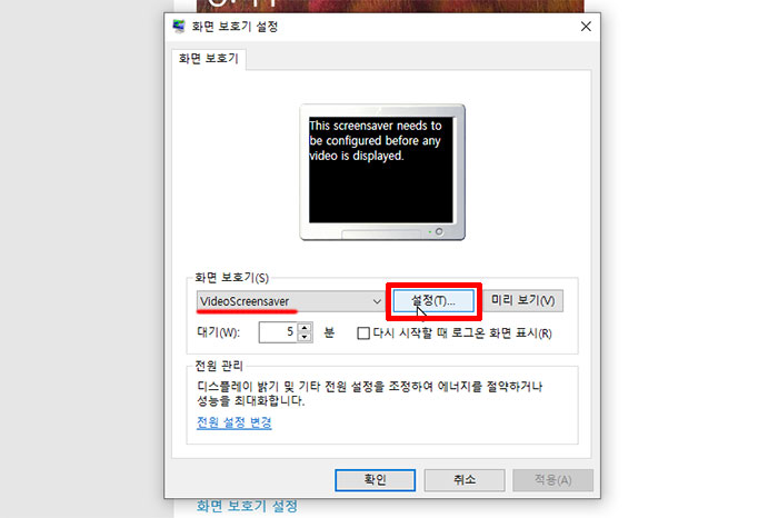 동영상 화면 보호기 설정