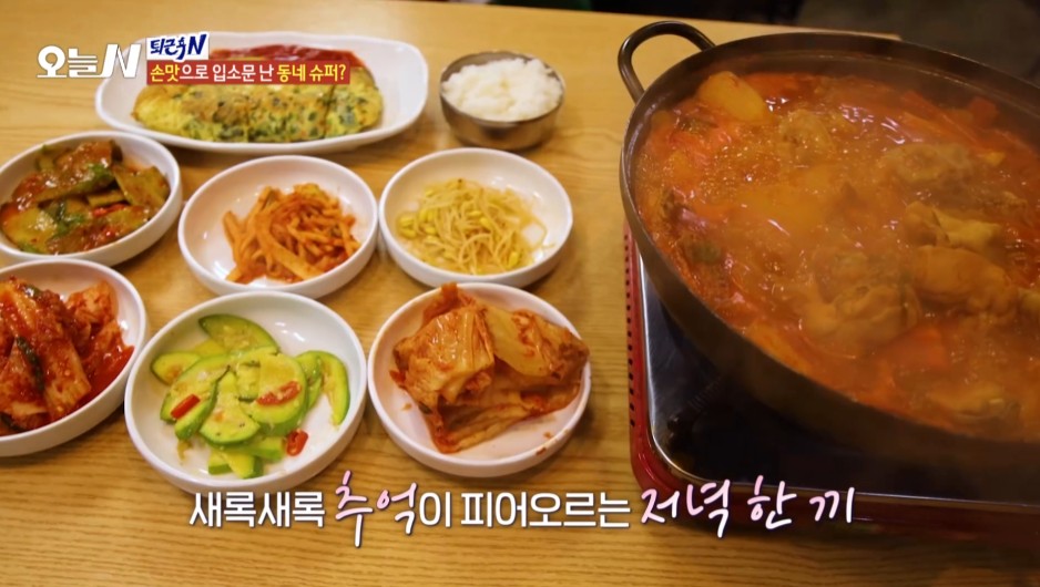 오늘N 손맛으로 입소문 난 동네슈퍼 노포 가맥집 썸네일