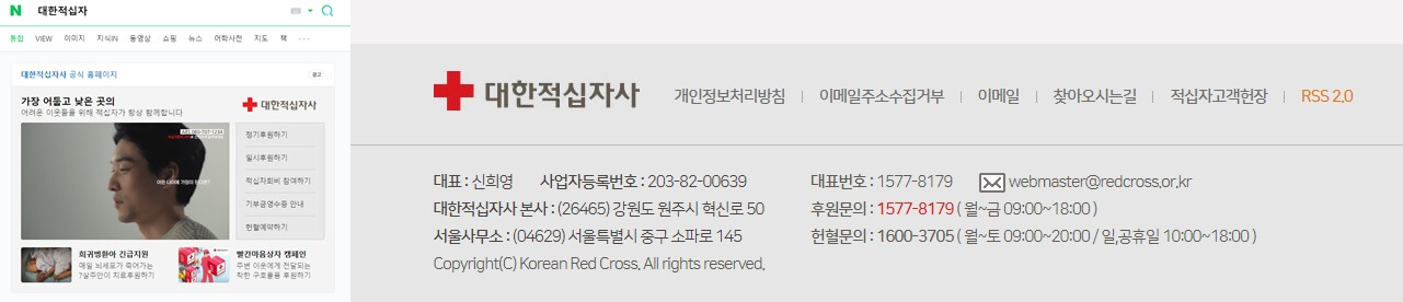 대한적십자사전화번호