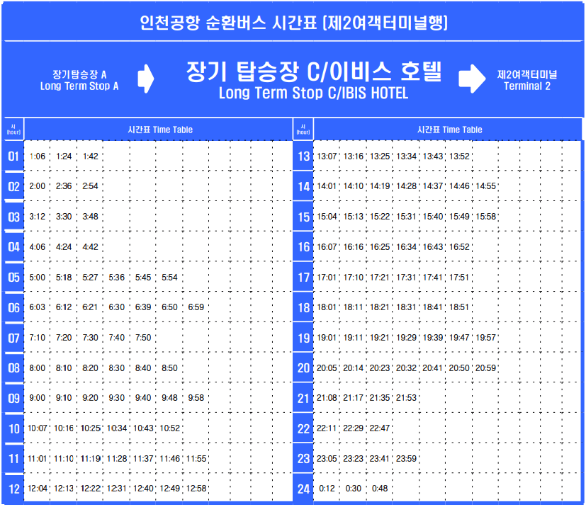 인천공항 예약주차장 셔틀버스 시간