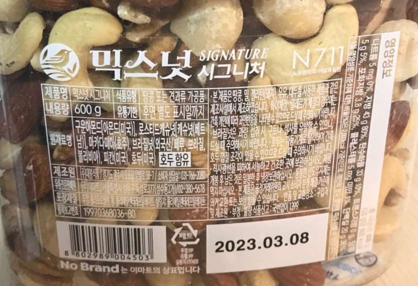 견과류 종류, 원산지