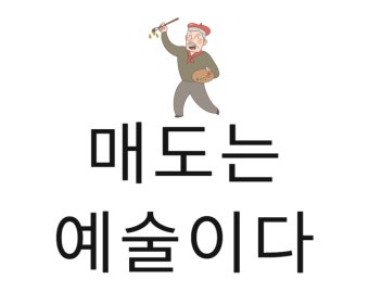 주식 매도 원칙