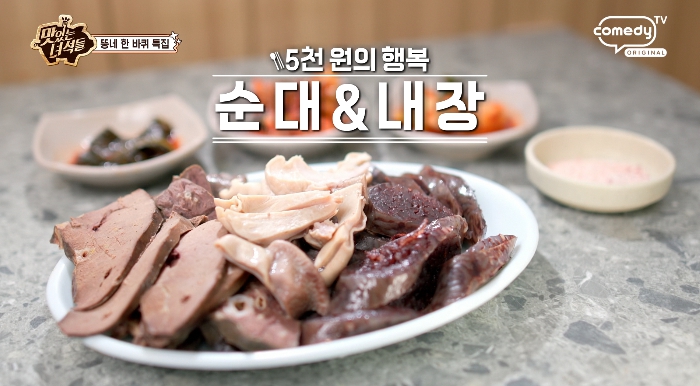 더맛있는녀석들-순대내장