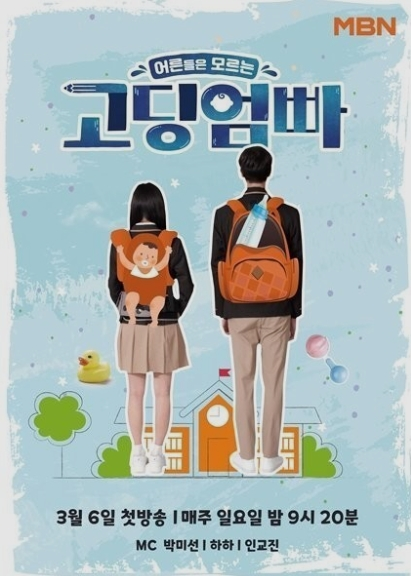 고딩엄빠3 12회