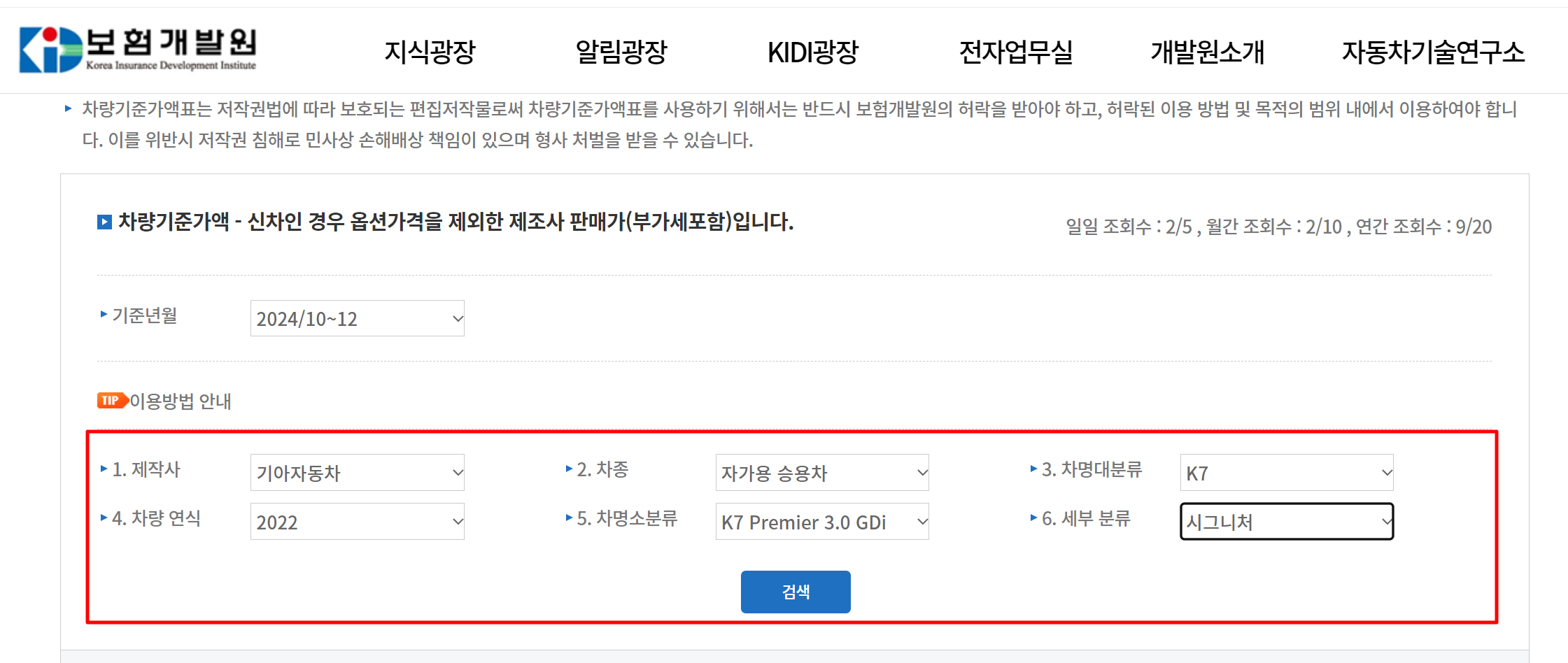 기초연금-차량가액