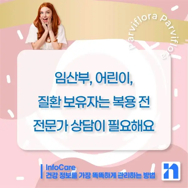 흑생강 파비플로라 복용법, 부작용, 주의사항