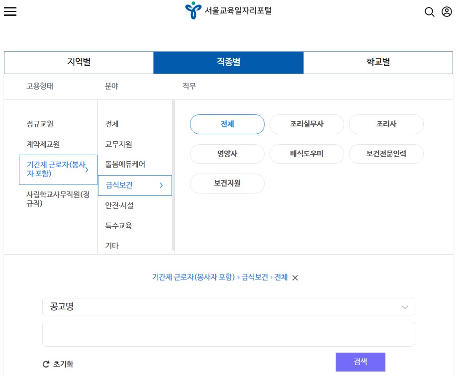 서울시교육청 구인구직