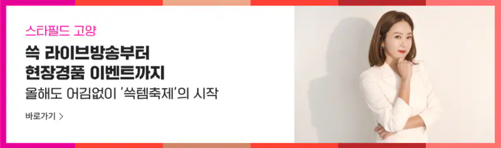 2024 대한민국 쓱데이