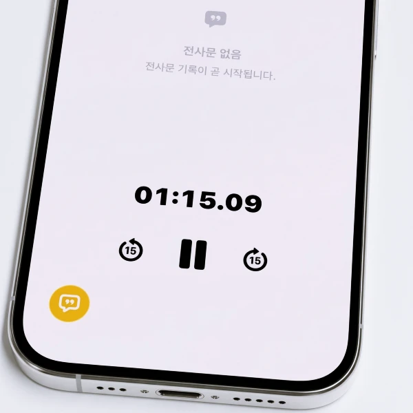 아이폰-텍스트-변환-주의