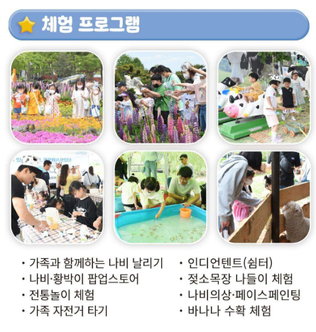 생생정보 가수 홍경민의 전남 함평 나비대축제 한옥전원마을 화랑식당 바나나 생태나라 정보