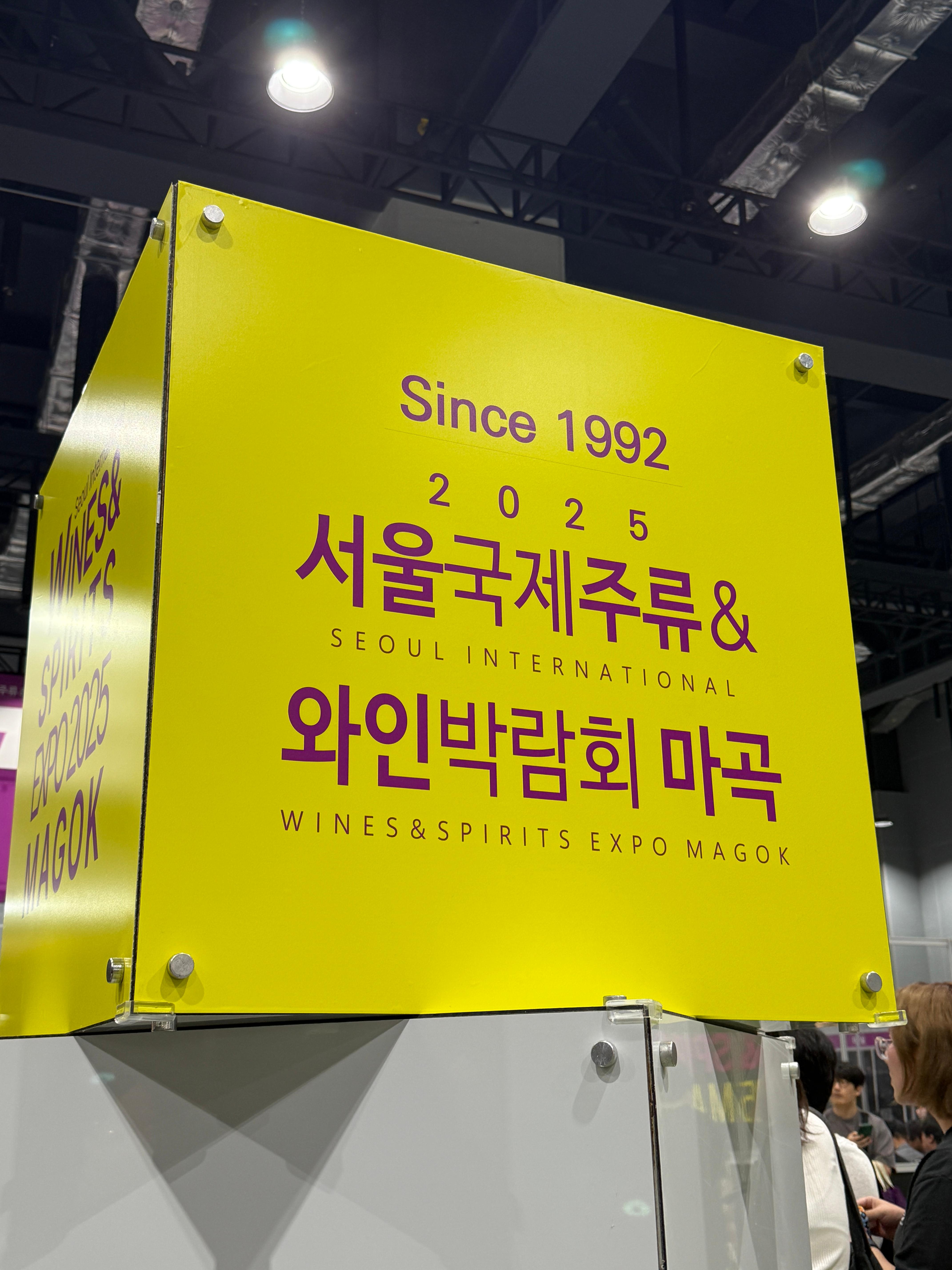 서울 국제 주류 와인박람회 2025 마곡 코엑스 현장 후기