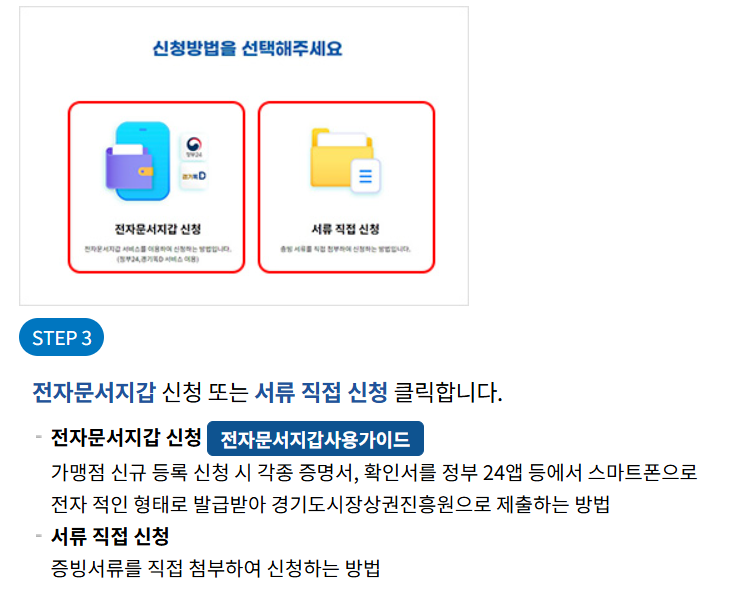 민생회복 소비쿠폰 가맹점 등록방법
