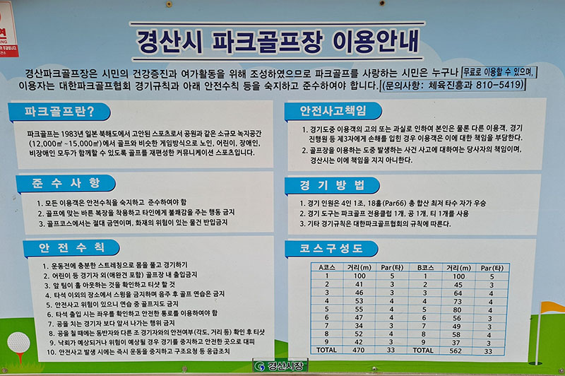 경상북도 경산시 남천둔지 경산파크골프장 소개