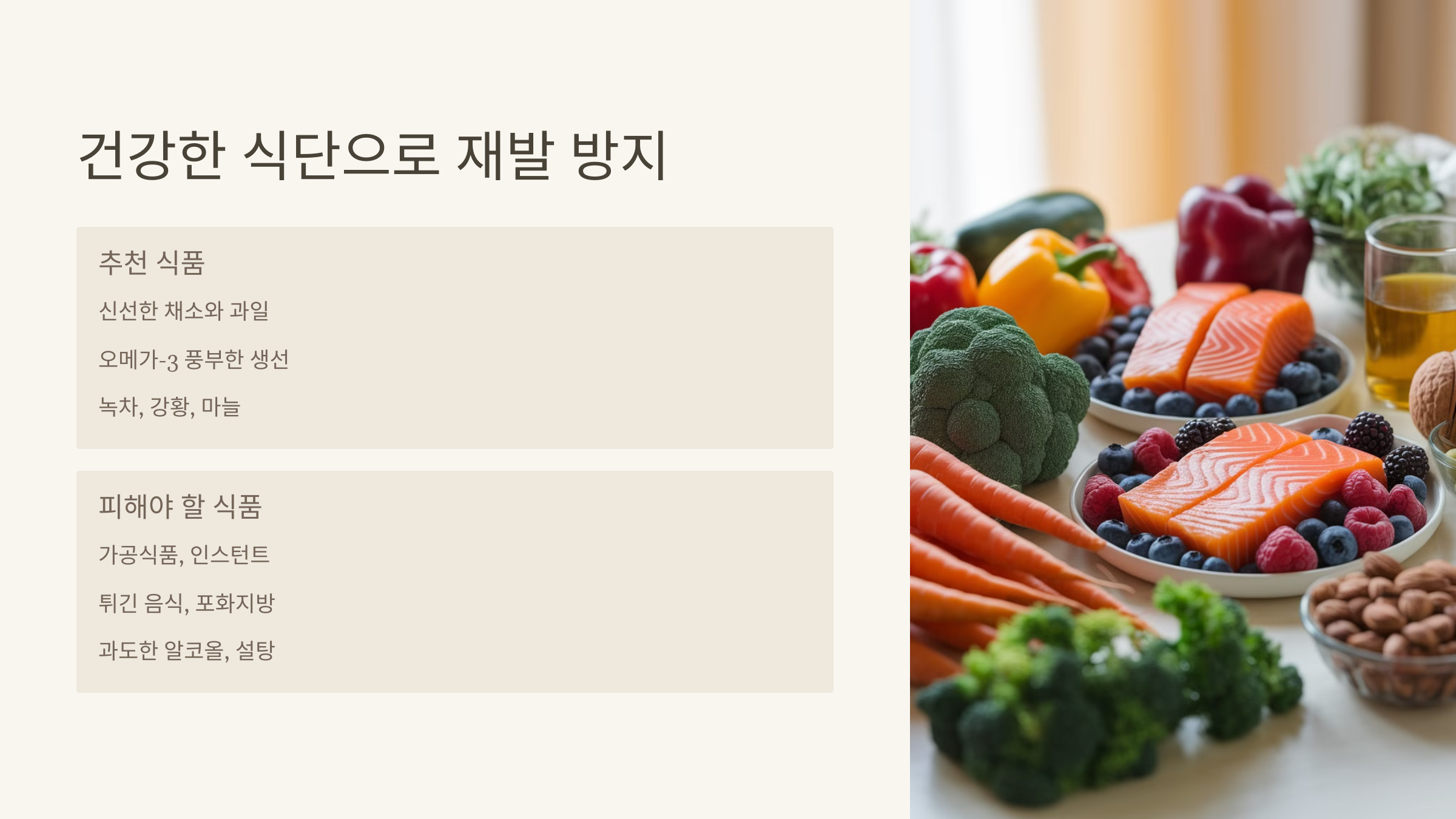 유방암을 이겨낸 당신, 이제 건강한 미래를 위한 관리는 필수

완치 판정 후에도 지속적인 관리가 중요

운동, 식습관, 정기 검진, 스트레스 관리가 재발 방지에 핵심

건강한 식단으로 재발 방지