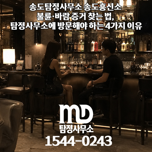 바람피는 남편을 포착한 엠디 탐정