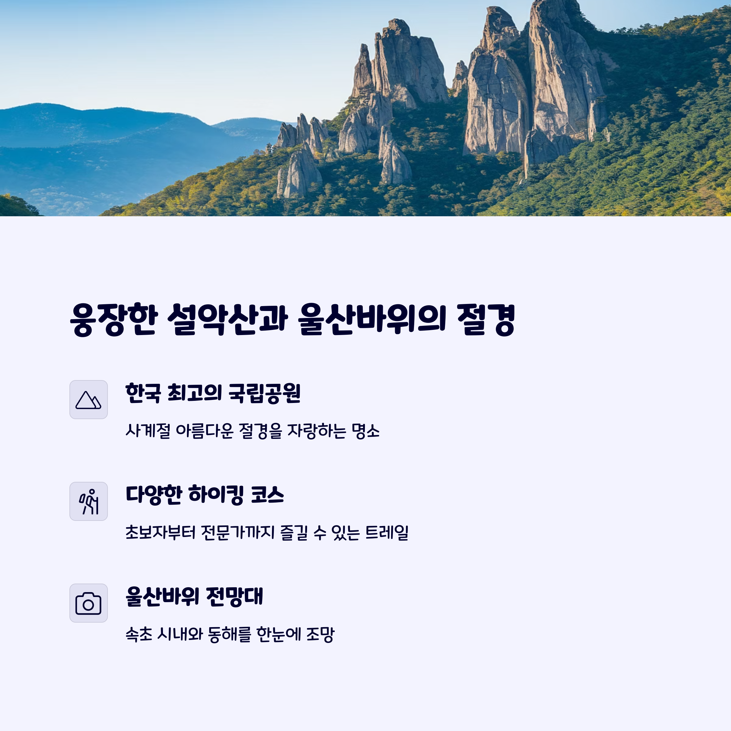 설악산울산바위