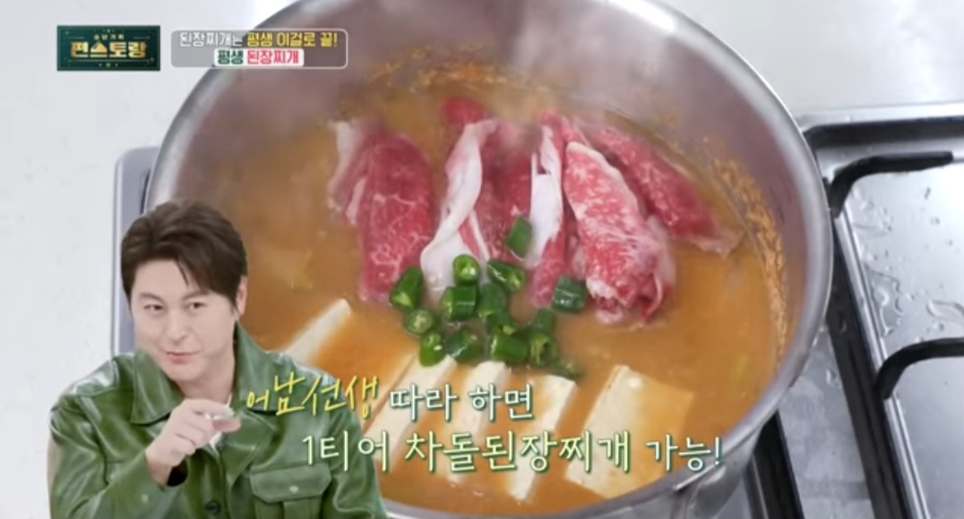 편스토랑 류수영 평생된장찌개 레시피(멸치육수없이)