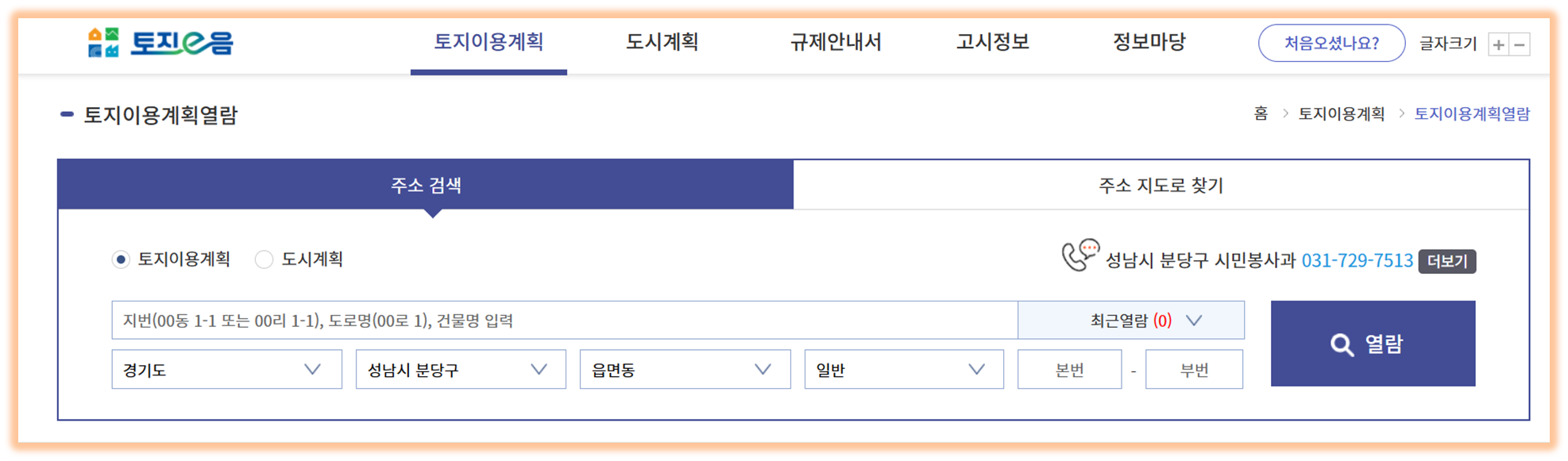 토지이용계획 열람 화면