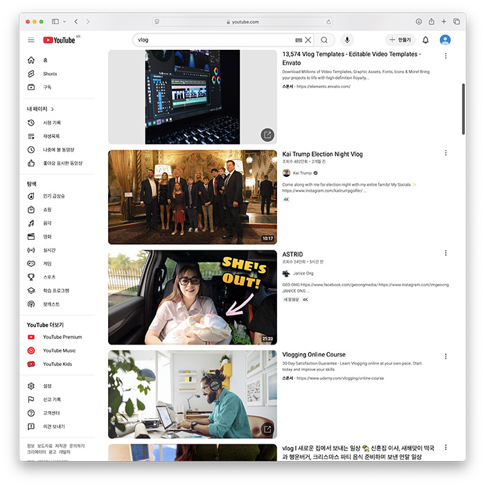 유튜브 브이로그 검색