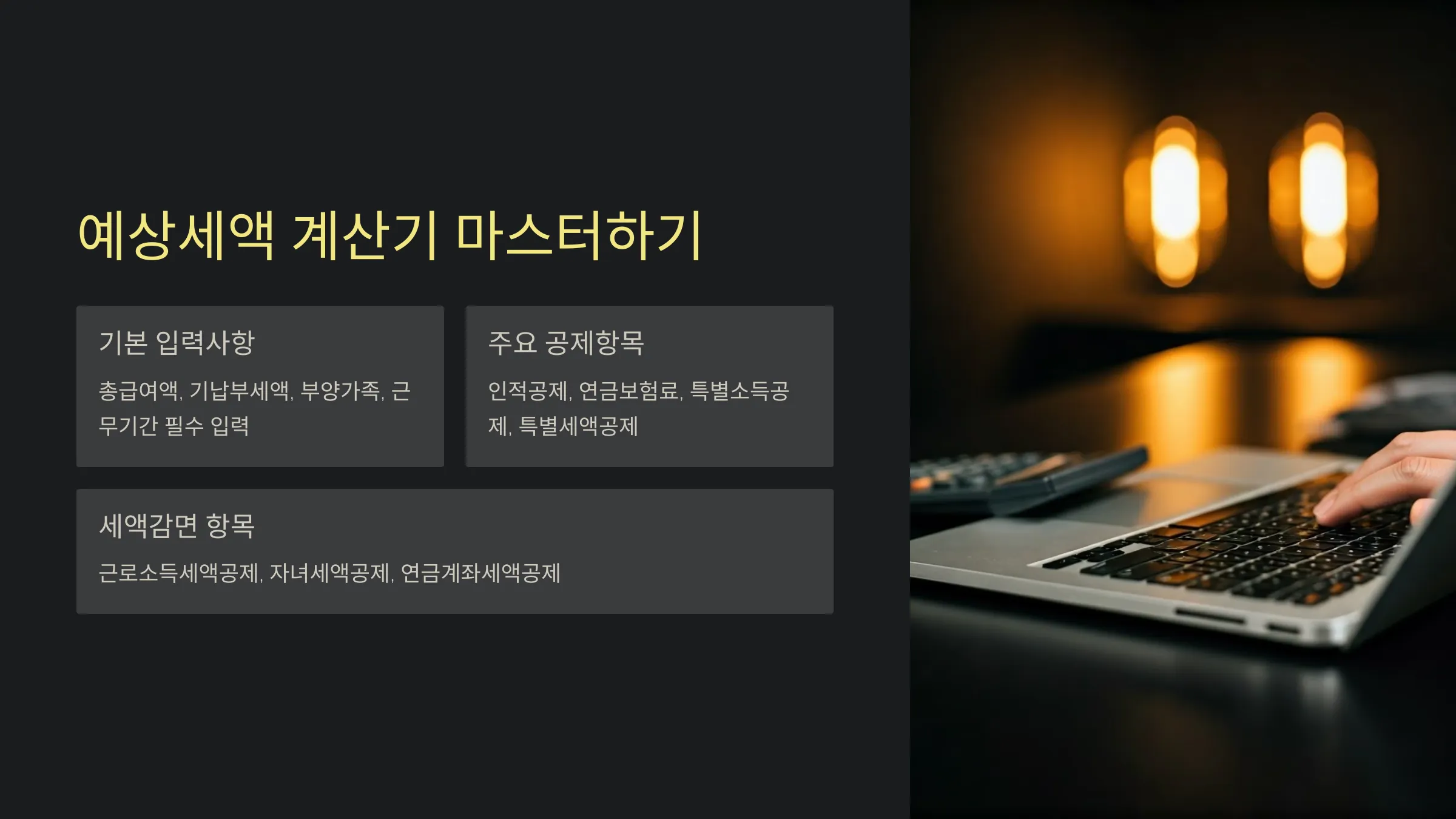 연말정산 미리보기