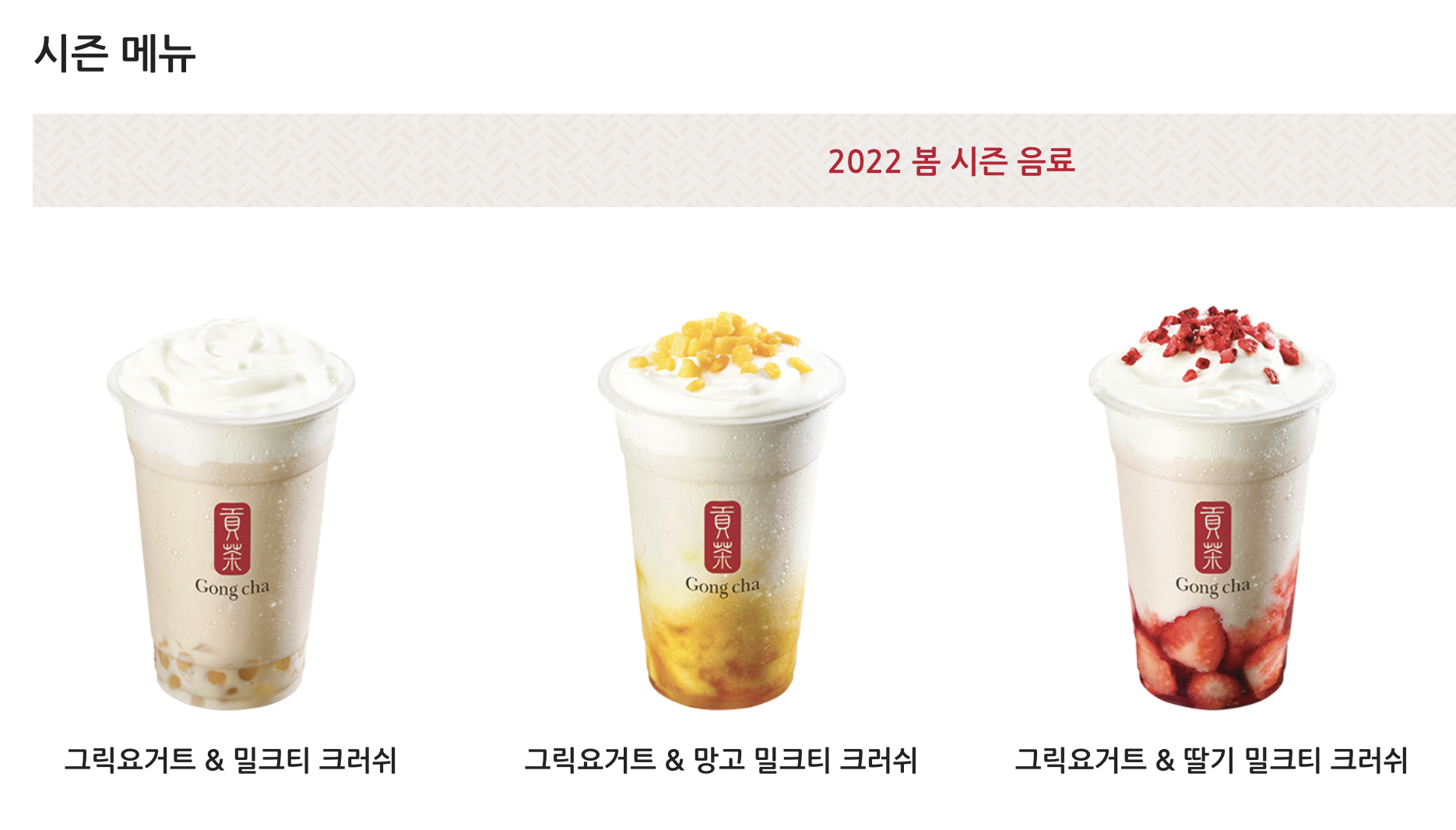 공차 신메뉴