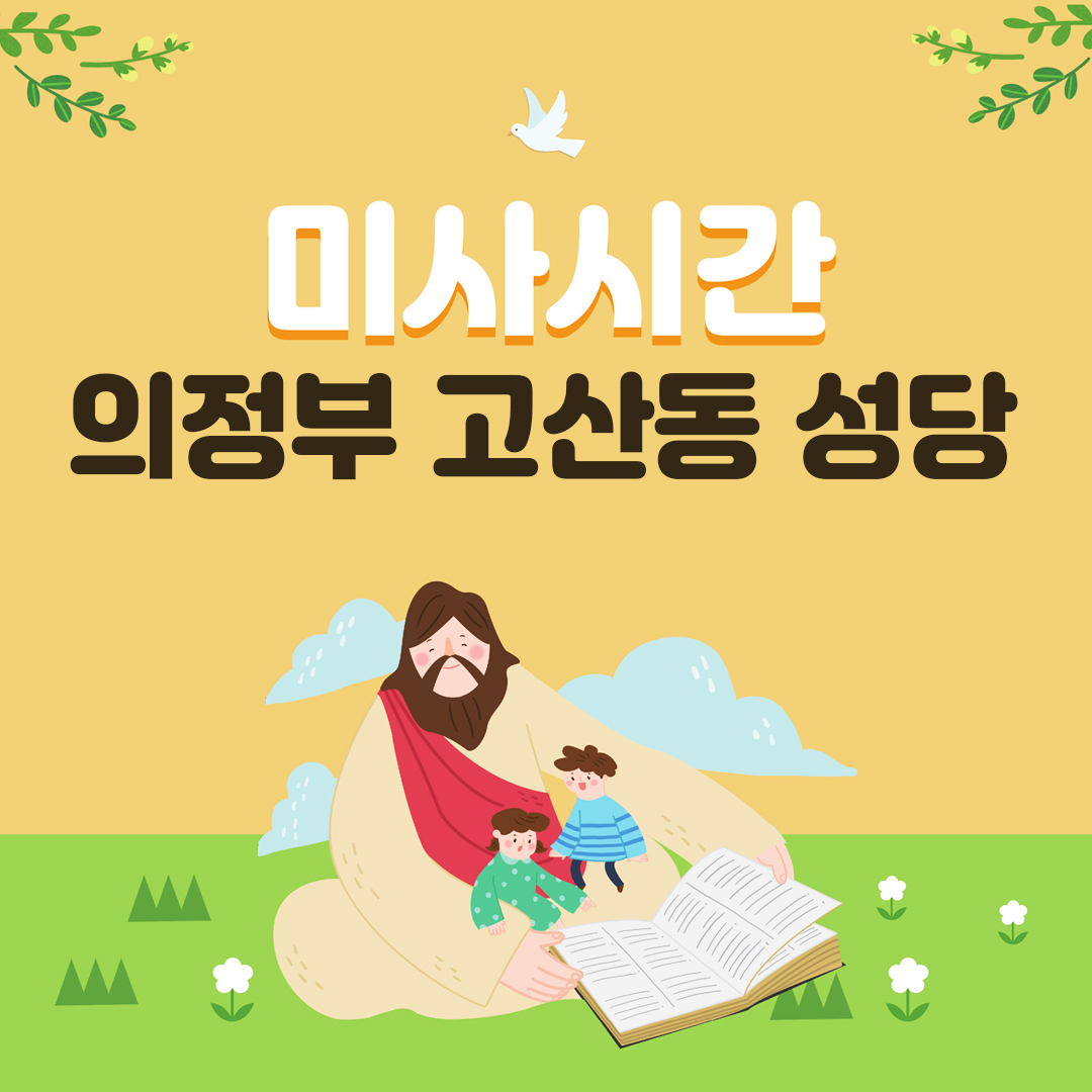 의정부 고산동성당