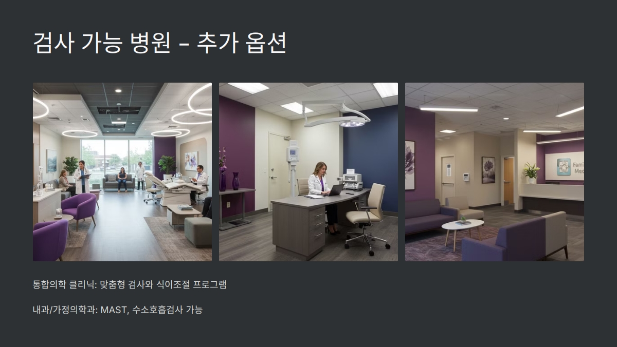 음식물 과민증 검사