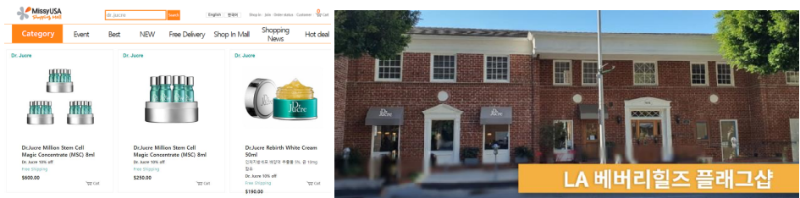 닥터쥬크르 미시 USA 입점 및 LA베버리힐즈 플래그샵 오픈 예정