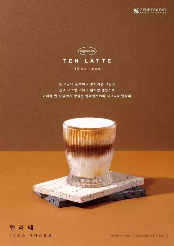 텐라떼커피 메뉴 텐라떼 커피