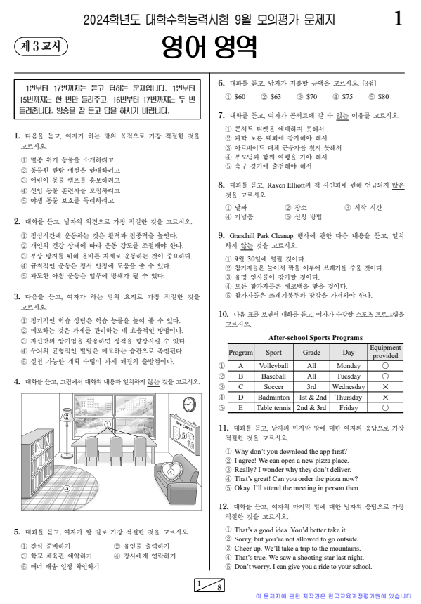 2023년-9월-고3-영어-모의고사-기출문제
