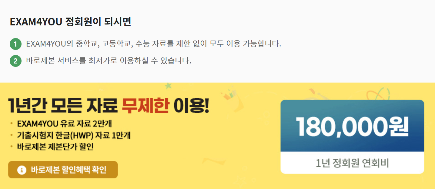 이그잼포유란?