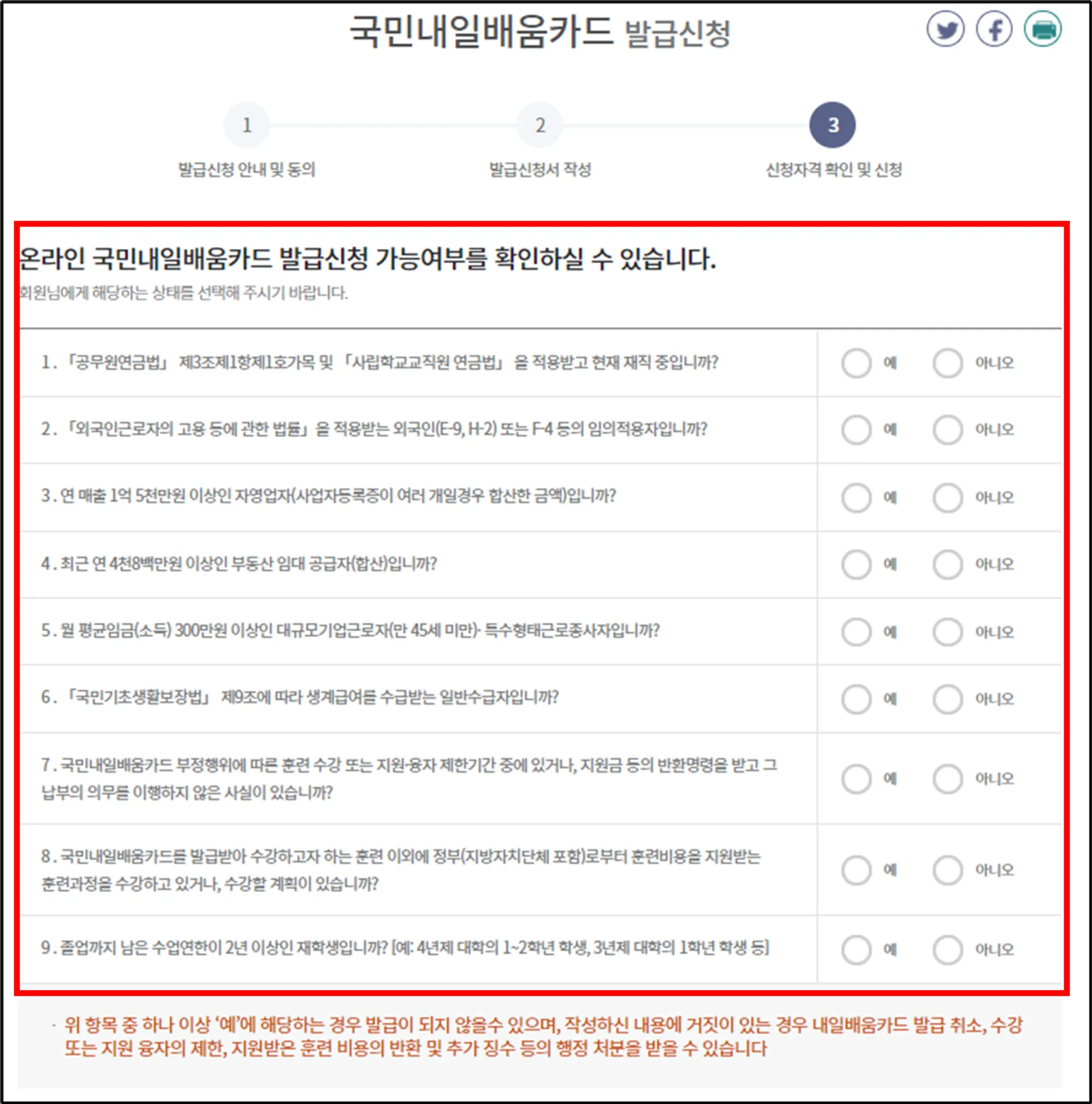 국민내일배움카드 발급 및 신청방법