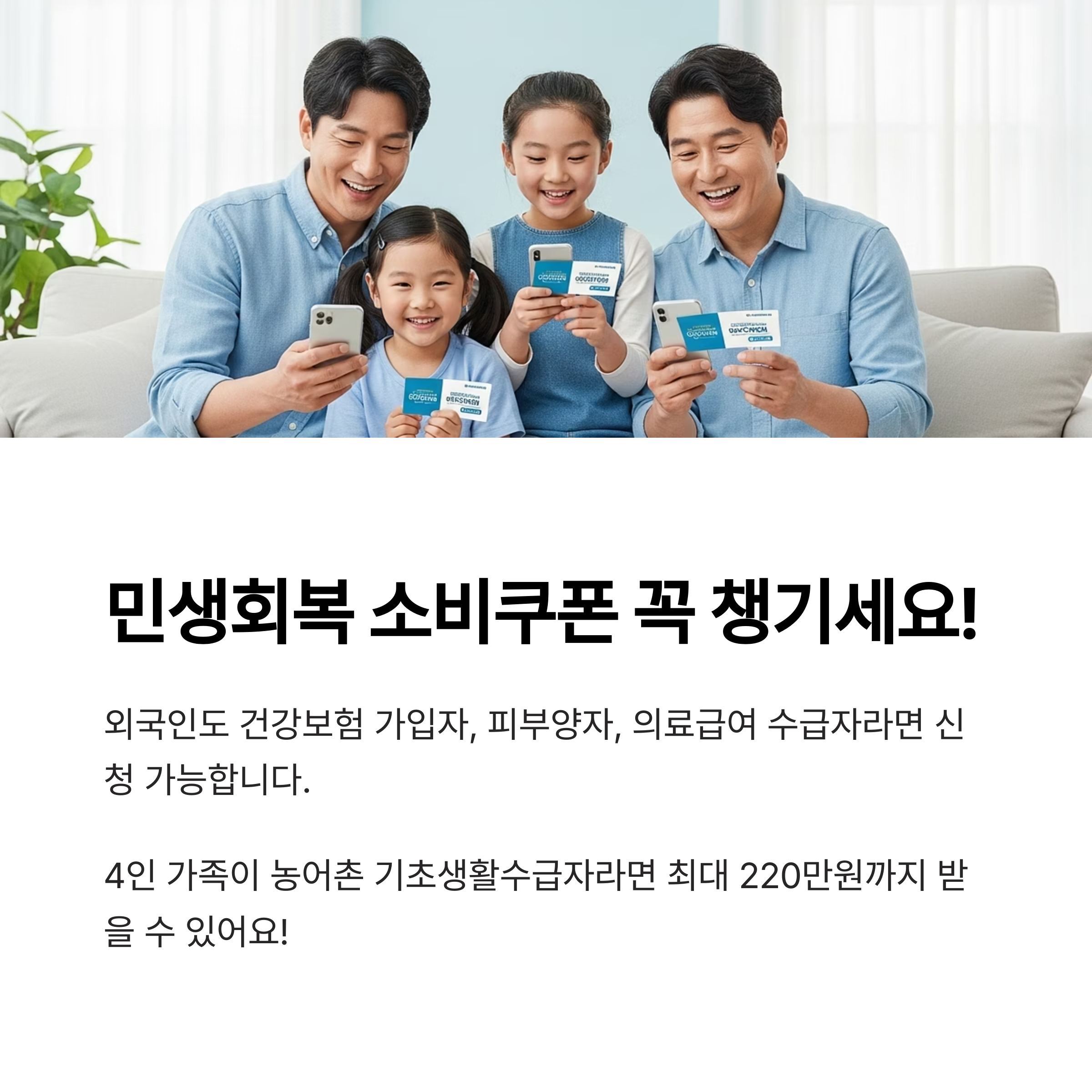 민생회복 소비쿠폰 꼭 챙기세요!