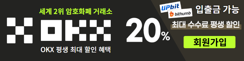 okx 가입
