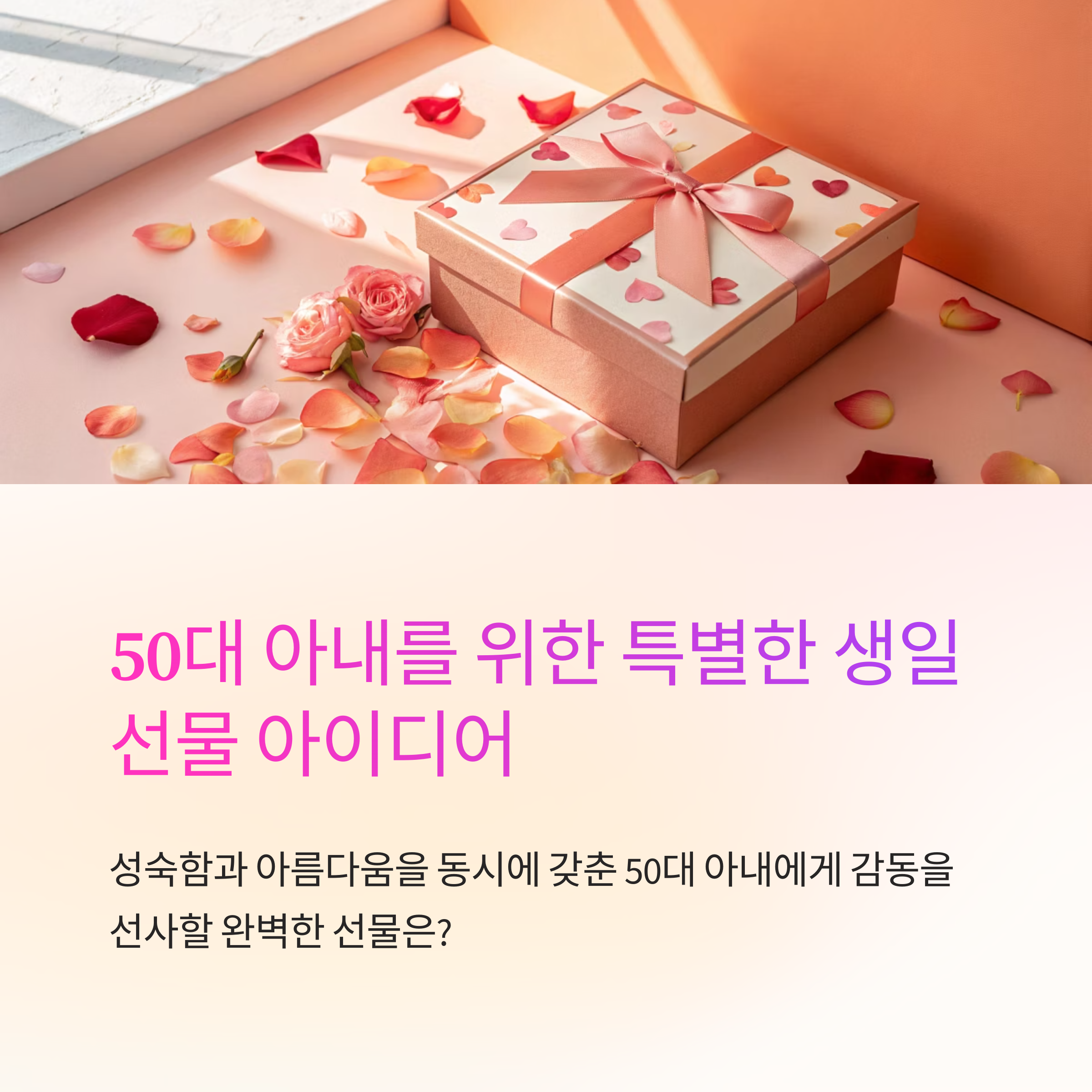 50대 아내 생일선물 추천