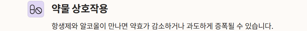 약물 상호작용