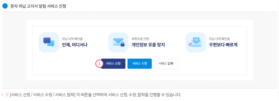 하이패스 미납고지 문자서비스 신청방법2