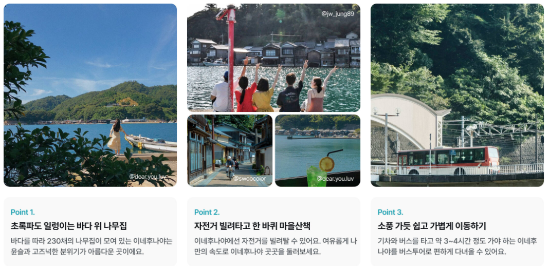 2024 어디에도 없는 일본 소도시 여행 추천, 상품 예약 방법