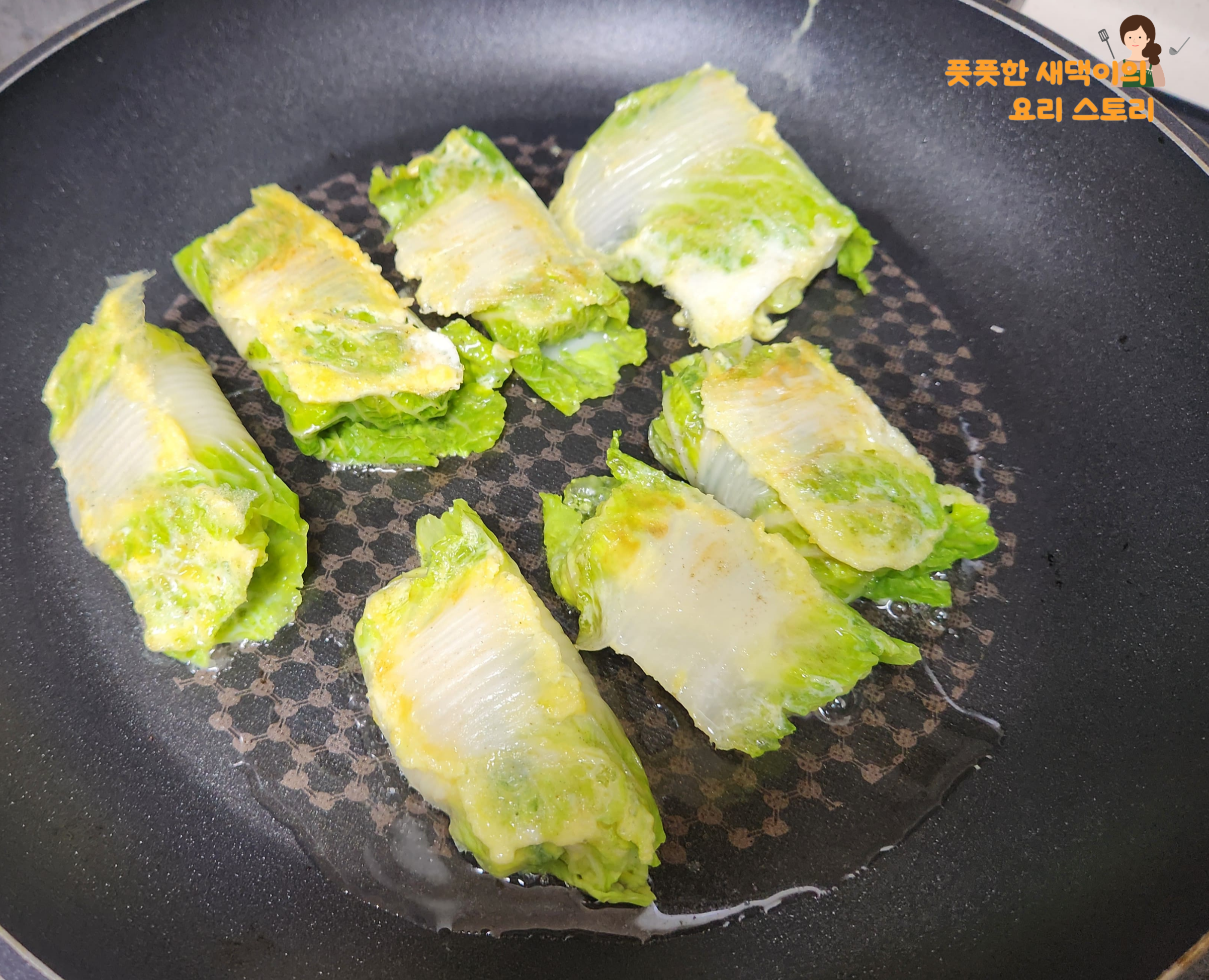 앞뒤로 노릇하게 굽기