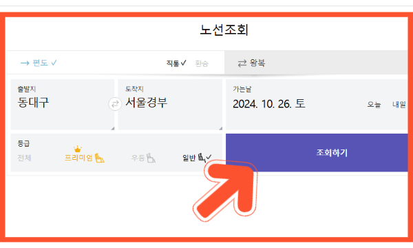 동대구 고속버스 예매하기