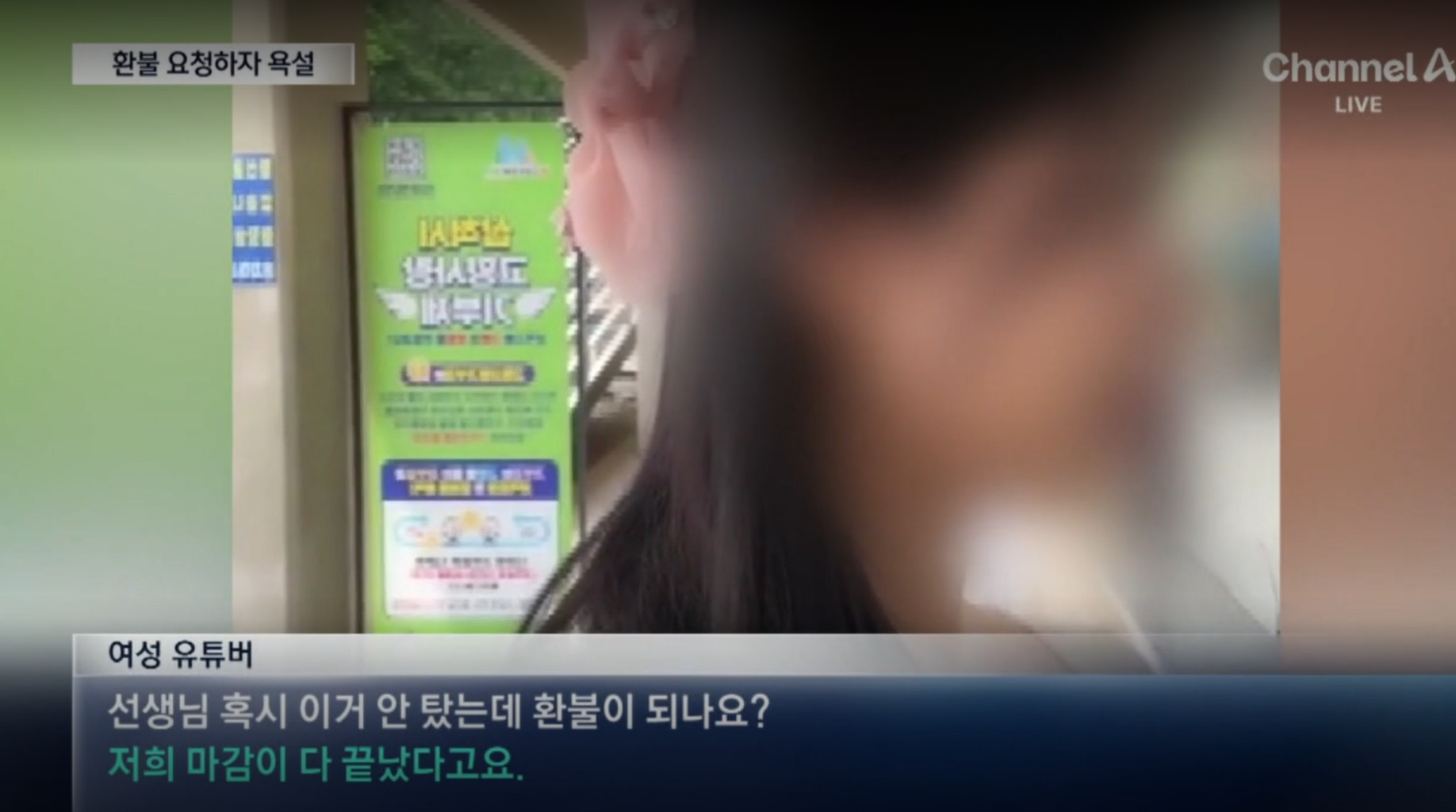 삼척모노레일 욕설,삼척모노레일 환불 요청,삼척모노레일 입장료,BJ금별 욕설 논란,모노레일 감봉 징계,삼척 대금굴 모노레일 후기