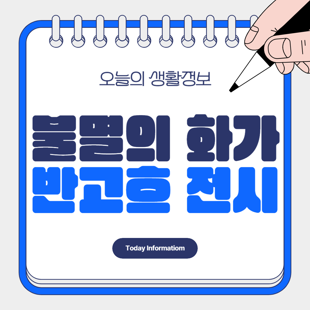 반 고흐 전시회