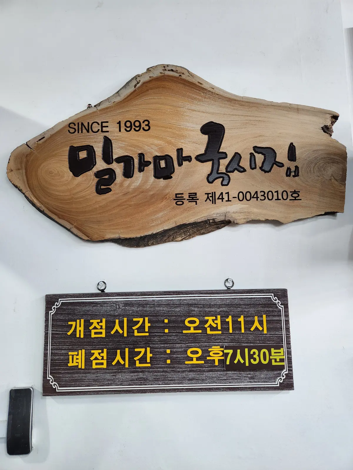 의정부-사골-칼국수-맛집-밀가마-국시집-영업-시간-안내
