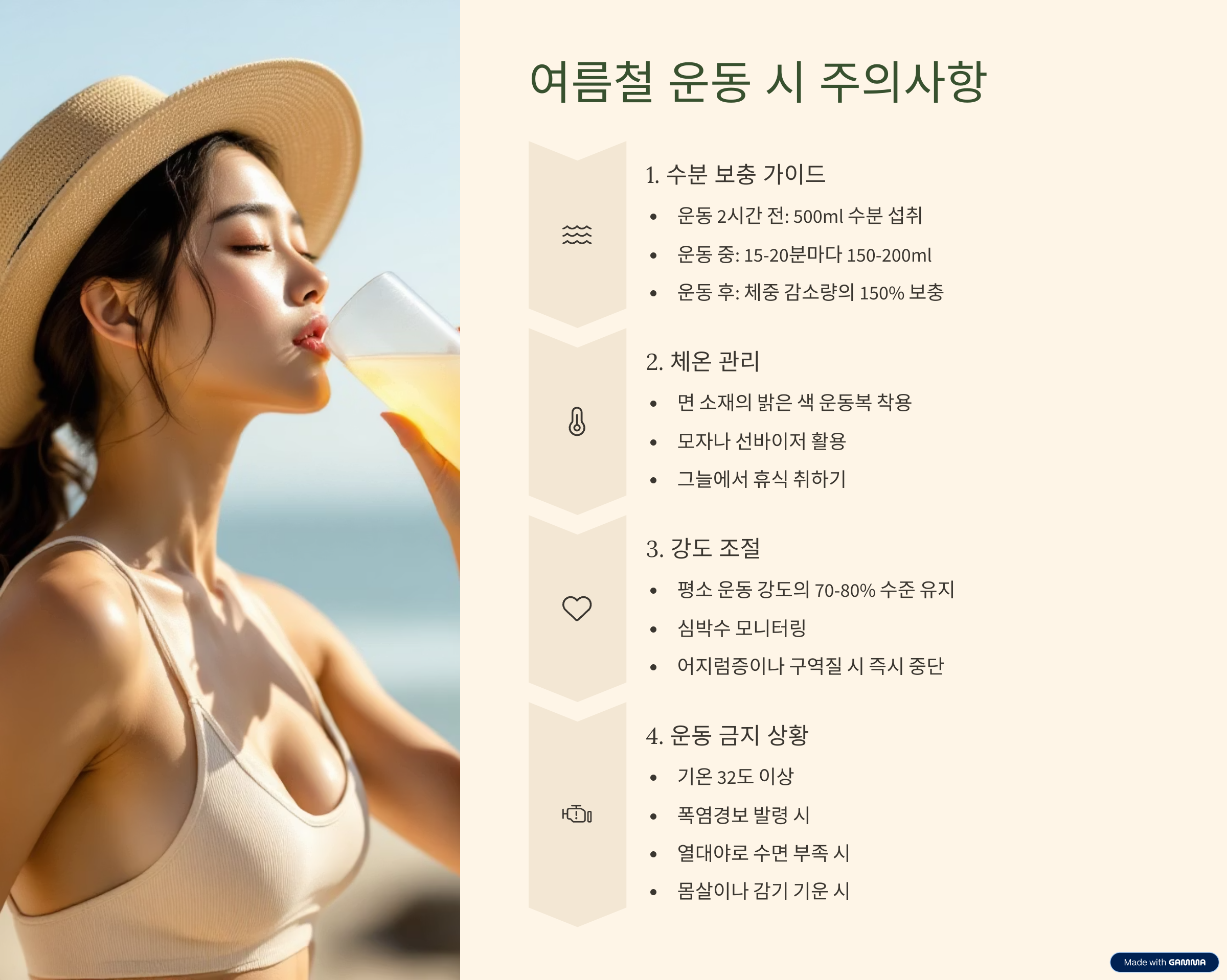 수분을 보충하고 있는 여성의 이미지