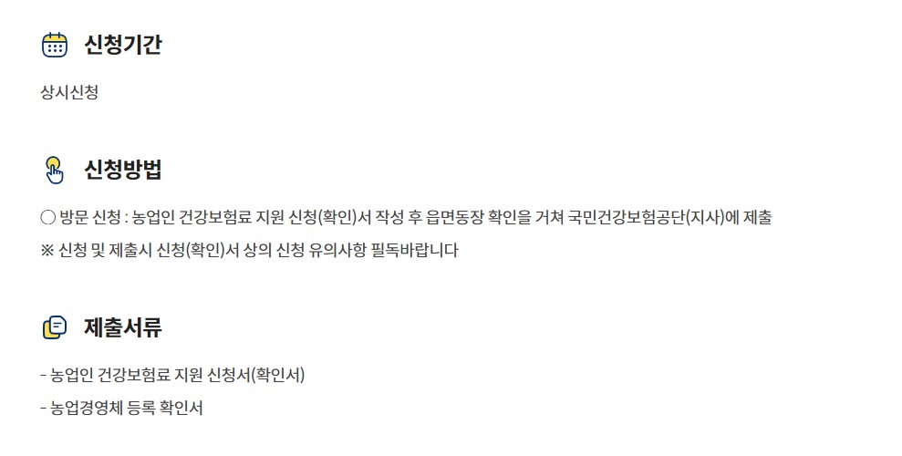 농업인 건강보험료 국민연금료 감면 신청