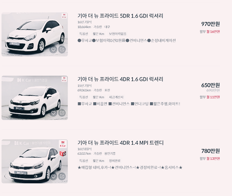 프라이드 중고차 가격 시세표 세금 계산