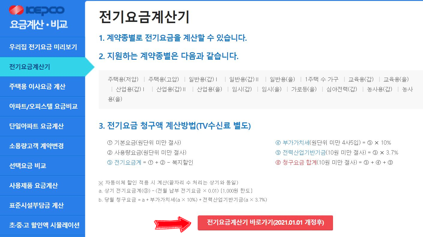 한전 고객센터