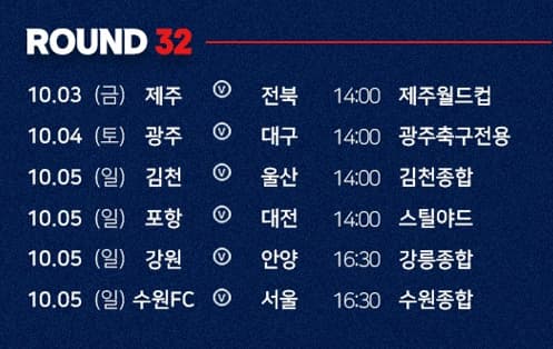 2025 K리그1 경기 전체 일정, 무료 중계, 티켓 예매