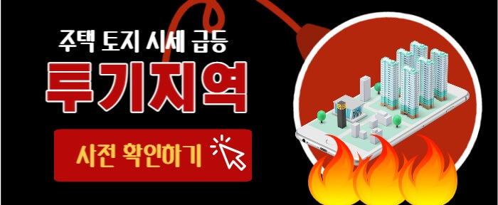 투기지역